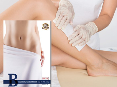 ワックス脱毛スクール