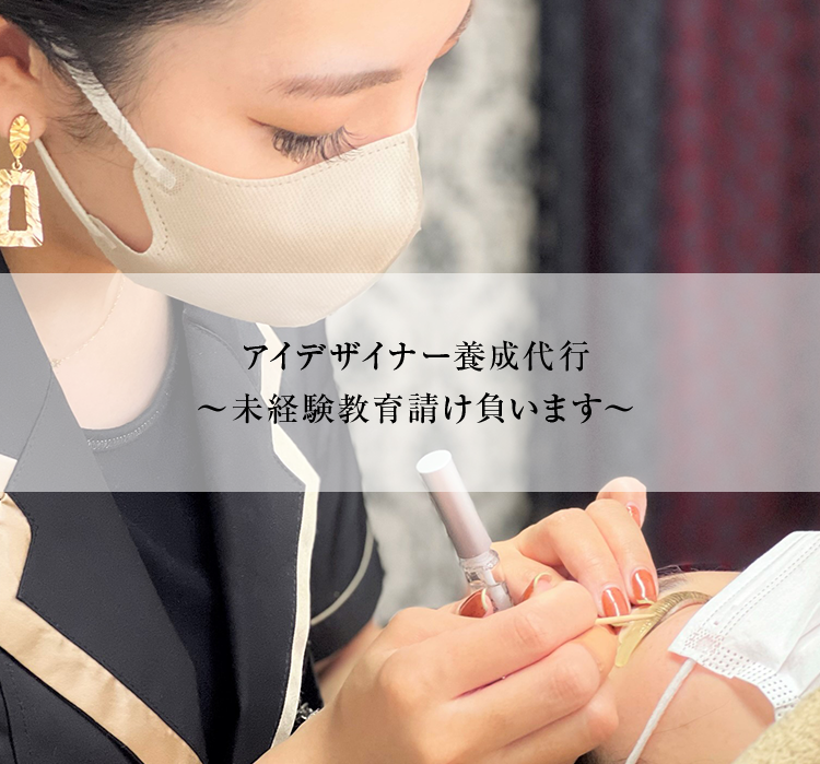 アイデザイナー養成代行 ～未経験教育請け負います～